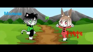 Анука давайка  мини фильм Малыш и Баффи