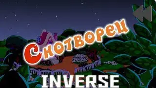 Смешарики наоборот(инверсия)№58