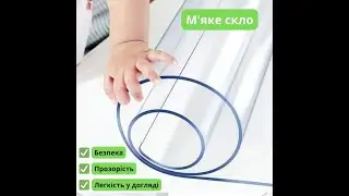 М’яка захисна плівка