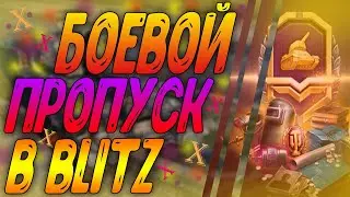 Невероятное обновление  6.10 wot Blitz. КАК они могли? НЕ КЛИКБЕЙТ