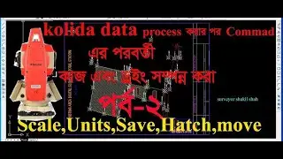 Kolida Data Process করার পর কমান্ডের পরবর্তী কাজ এবং ড্রয়িং সম্পন্ন করা পর্ব ২