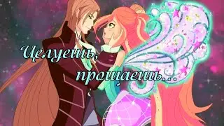#RUS Целуешь, прощаешь... / Валтор и Блум [Винкс]|#ENG You kiss, you forgive/Valtor and Bloom [Winx]