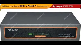POE коммутатор PC5P
