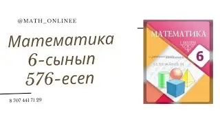 Математика 6-сынып 576-есеп Рационал сандарды периодты ондық бөлшек түрінде жазу 