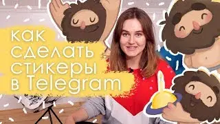 How to make your own stickers for Telegram?