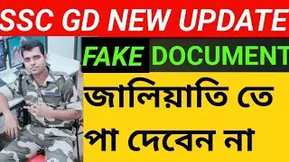 SSC GD FAKE documents| অ- বাঙালি দের জালিয়াতি documents