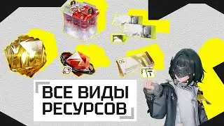 Трать ресурсы грамотно | Гайд | Endfield