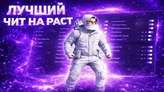 ЗАШЕЛ НА ВАНИЛУ И ЗАСНОУБОЛИЛ СЕРВЕР | ЛУЧШИЙ ЛЕГИТ ЧИТ НА РАСТ ft. getcheats