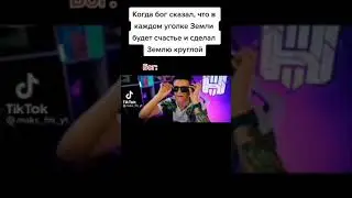 Бог сказал что в каждом уголке земли будет счастье ......