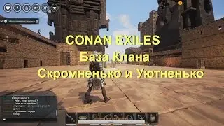 Conan Exiles Игра в клане. Новая База.