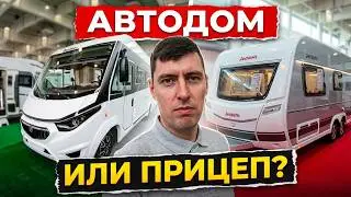 ЧТО ЛУЧШЕ АВТОДОМ ИЛИ ПРИЦЕП? Обзор Benimar и Globe-Traveller.