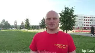 КОММУНИСТЫ РОССИИ: Кандидат в депутаты Сергей Изотов округ №22 (Н.г. 50, 51 к-сы)