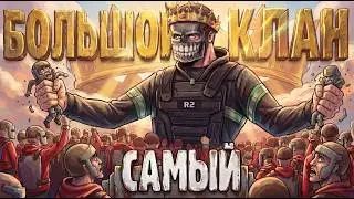 WE CREATED THE BIGGEST CLAN IN RUST