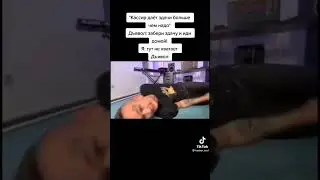 Мем из тик тока 2
