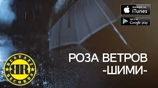 9 Грамм, Багз, Майк - Шими