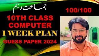 10th Computer Guess Paper 2024|10th Computer 1 Week Plan | Board Exams 2024