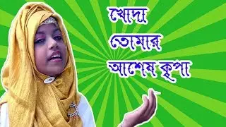 Khodha Tumar || Samia Islam Dristi || SOMONNOY SONG