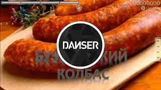бузулукский колбас OSU сыллка снизу