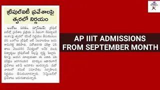 iiit notification 2022 update|Ap iiit latest news|iiit latest news|Rgukt latest updates
