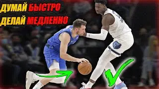 ЧТО ТАКОЕ - МЕДЛЕННЫЙ ДРИБЛИНГ? / ЧЕМУ НАС УЧИТ ЛУКА ДОНЧИЧ?