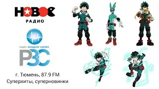 Местная реклама (Новое Радио/Радио Западной Сибири [г. Тюмень], 19.04.2024, 10:18 YEKT RUS, 87.9 FM)