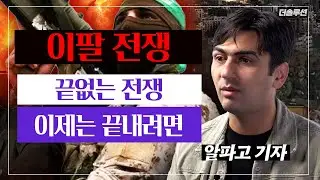 이팔전쟁 전쟁이 완전히 끝나려면? #알파고 시나씨