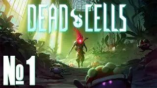 Запись стрима №1. Прохождение Dead Cells - Без головы.