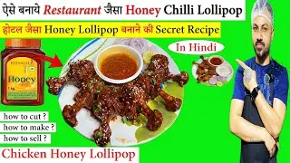 honey chicken lollipop recipe | how to make chicken lollipop | chicken lollipop recipe |