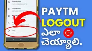 Paytm App లో logout ఎలా చెయ్యాలి - How To Logout Paytm Account In Telugu