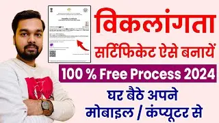 Viklang Certificate Online Apply Kaise Kare 2024 | How to apply for Viklang Certificate Online 2024