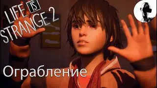 ОГРАБЛЕНИЕ ➤ Life Is Strange 2 ➤ #16 Подробное прохождение (Эпизод 3)
