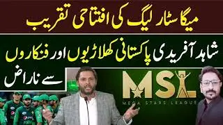 Shahid Afridi angry with Pakistani celebrities || Mega Star League || PCB || Megastar league