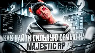 КАК НАЙТИ И ВСТУПИТЬ В СИЛЬНУЮ КАПТ СЕМЬЮ на ГТА 5 РП | MAJESTIC