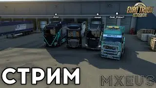 Катаем Дороги в Euro Truck Simulator 2 | Стрим по ETS 2 1.49