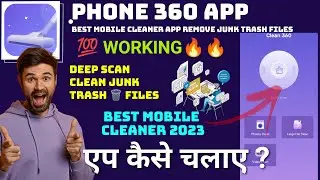 phone 360 app kaise chalaye | best cleaner app for android 2023 | how to use phone 360 app