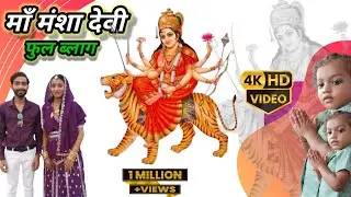 Main Pardesi Hu Pehli Baar Aaya Hu | Main Pardesi Hun | maa mansha devi vlog||#surajprajapatigolu