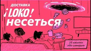 animation promo for food delivery LOKO | UFO | and action