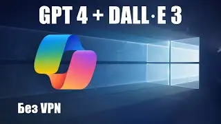 ИИ Copilot от Microsoft GPT-4 + Генерация Иконок