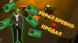 ПРОДАЮ БРЕВНО НА AMAZING RP SILVER?! НЕПЛОХИЕ ДВИЖЕНИЯ НА AMAZING!