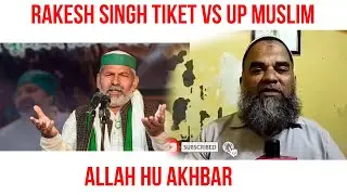 Rakesh Tikait vs up muslims | अल्लाह हूँ अख़बर बोलने पर हुआ बवाल  | Mujjafar nagar Maha panchayat