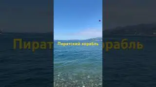 Батумские пираты
