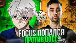 ⚡FOCUS ПОПАЛСЯ ПРОТИВ DOCC! FOCUS ПОПАЛСЯ ПРОТИВ БЫВШЕГО ТОП 1 FACEIT!(CS:GO)