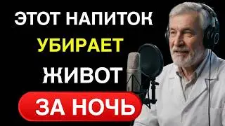 Здоровье после 50: вечерний напиток для уменьшения жира на животе и улучшения сна