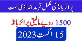 1500 Prize Bond Complete Draw Results 15 August 2023