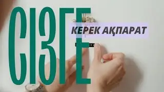 Сізге керек ақпарат! 
