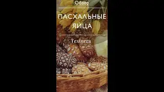 Деревянная форма для печатных пряников / Пасхальная выпечка