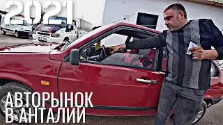 Девятка с мизерным пробегом | Уличная еда на авторынке в Анталии - пробуем Гёзельме