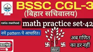 #BSSC CGL-3(बिहार सचिवालय)|| math practice set-42||most expected questions ||by-chandan kumar.#viral