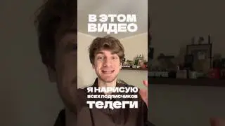 НАРИСОВАЛ ВСЕХ ПОДПИСЧИКОВ ТЕЛЕГИ:PROpovod 🤯
