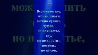 СОКРАТ: «Всем известно, что за деньги можно купить …» #афоризмы #цитаты #мудрыемысли